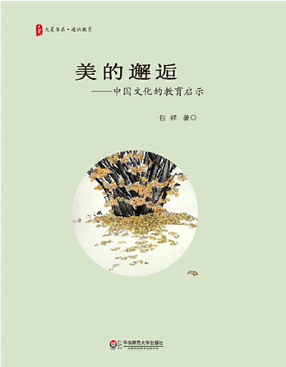 美的邂逅