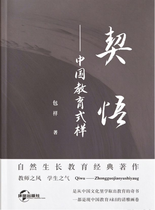 契悟