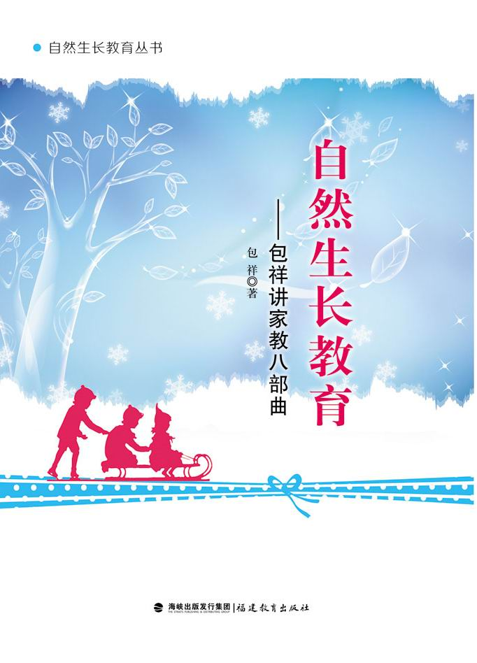 自然生长教育